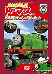 2025年最新】はじめましてトーマス・シリーズ いつでもトーマス