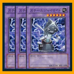 ◇スチームジャイロイド 3枚セット 遊戯王 3枚セット 遊戯王