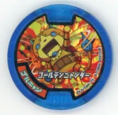 【中古】妖怪メダル [コード保証無し] ゴルニャン/ゴールデンニャンダー 必殺技ホロメダル(初代) 「妖怪ウォッチ 妖怪メダル 第二弾」