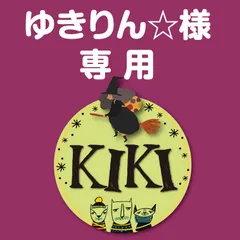 おまとめ　ゆきりん☆様専用