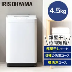 2024年最新】洗濯機 一人暮らし 5kg 全自動洗濯機 アイリスオーヤマ