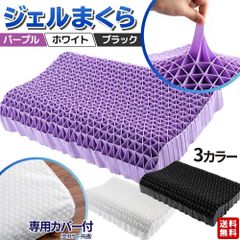ジェル枕 無重力枕 ハニカム枕 ゲル枕 ジェルピロー 無重力まくら ジェルまくら 首枕 安眠枕 丸洗い 防ダニ 通気性 へたりにくい ジェルクッション ゲルクッション 無重力 安眠 人気 まくら ハニカムクッション 整体枕 おすすめ 肩こり 専用カバー付き