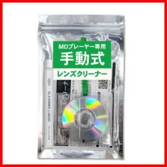 2025年最新】mdレンズクリーナーの人気アイテム - メルカリ