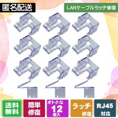 LANケーブルのツメが折れても大丈夫! 被せるだけで復活する補修パーツ LANケーブルのラッチ(爪)補修パーツ 12個入　クリアパープル