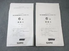 駒場東邦SAPIX国語サピックス算数SS理科　社会
６年生９月～１月フルセット 駒場東邦SAPIX国語サピックス算数SS理科社会 6年生9月～1月