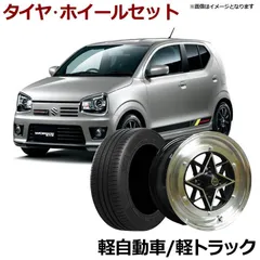 カスタムミラーエディション◇極美◇ 軽四 軽トラ 145R12 新品タイヤ 