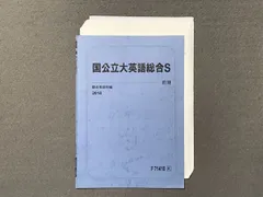 駿台 英語 国公立大英語総合S 霜先生 EXコース(MSクラス) 2018年度