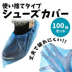【１００枚】使い捨て 靴カバー　男女兼用　汚れ防止　フットカバー　滑り止め　青色