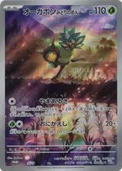 【中古】トレカ [単品] オーガポン みどりのめん ジャンボカード 「ポケモンカードゲーム スカーレット＆バイオレット スペシャルジャンボカードセット オーガポン」 同梱品