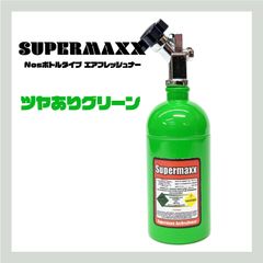 【ツヤありグリーン】Supermaxx　Nosボトルタイプエアフレッシュナー　アイスブラックの香り