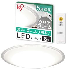 【節電対策】アイリスオーヤマ LEDシーリングライト 8畳調光 (日本照明工業会加盟)調光10段階 節電ボタン搭載 リモコン付き 4000lm クリアフレーム CEA8D-5.0QCF
