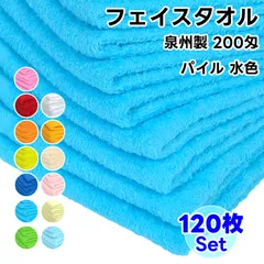タオル フェイスタオル 水色 120枚セット No200 総パイル ソフトタオル 日本製 WKG まとめ買い 綿100% 泉州製