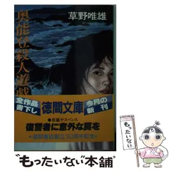 2024年最新】草野唯雄の人気アイテム - メルカリ