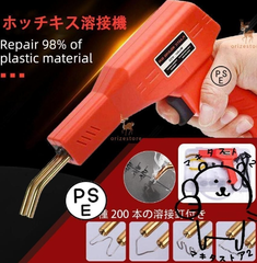 ホッチキス溶接機 バンパー補修用プラスチック溶接機キット 50w 4種200本の溶接釘付き 110V自働バンパー修理用補修機 #5cDDLw#