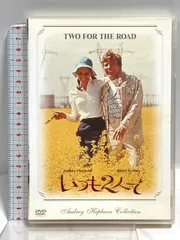 いつも2人で 20世紀フォックス・ホーム・エンターテイメント・ジャパン オードリー・ヘプバーン  [DVD]