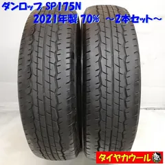 2024年最新】195/80R15 ダンロップ SP175の人気アイテム - メルカリ