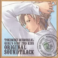 【中古】アニメ系CD ときめきメモリアル Girl’s Side 2nd Kiss オリジナルサウンドトラック