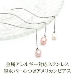 アメリカンピアス サージカルステンレス 金属アレルギー S字+淡水パール パヴェ キャッチレス 揺れる レディース 片耳 1本 シンプル 着脱簡単 軽い