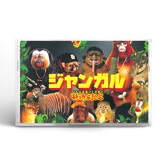 韻踏合組合 / ジャンガル (2022 Remastered) [TAPE]
