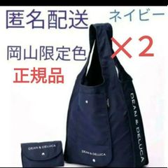 ３個　DEAN & DELUCA　ディーン＆デルーカ　ネイビー　エコバッグ　岡山 ディーン&デルーカ エコバッグ 岡山限定 紺 ネイビー 未使用 未