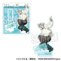 WIND BREAKER 梅宮一 アクリルスタンド スケーターver. ウィンブレ 新品 正規品 【ベルハウス】
