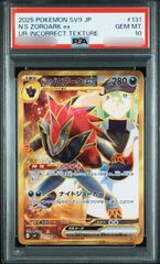 連番】Nのゾロアークex SAR UR PSA10