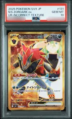 贈り物 Nのゾロアークex UR(エラー版)の見分け方！｜買取価格と