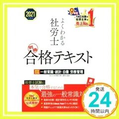 2025年最新】社会保険労務士 テキストの人気アイテム - メルカリ