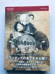 ラプソディア 公式ガイド コンプリートエディション 帯 PS2 攻略本 幻想水滸伝 Rhapsodia Official Guide Complete Edition Strategy Book