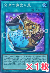 遊戯王 金満で謙虚な壺制限 シークレットレア : SE 