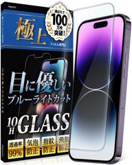 【2022最新】Agrado iPhone14Pro 用 ブルーライトカット ガ