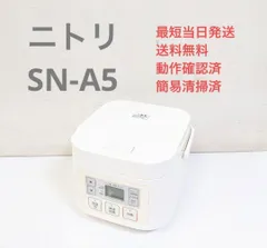 2024年最新】ニトリ SN-A5の人気アイテム - メルカリ