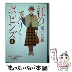 2024年最新】紅 メリーポピンズの人気アイテム - メルカリ