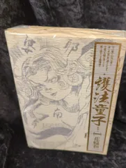 花輪和一　日本昔話　5000部限定　サイン入り 2025年最新】花輪和一の人気アイテム - メルカリ