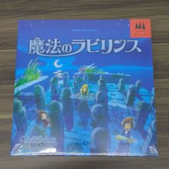 魔法のラビリンス 日本語版