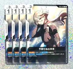 予期せぬ出来事 プロモ ガンダムカード 予期せぬ出来事 パラレル プロモ - メルカリ