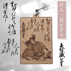 和風ピアス　【百人一首ピアス・参議篁】