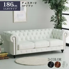 2025年最新】チェスターフィールド ソファの人気アイテム - メルカリ