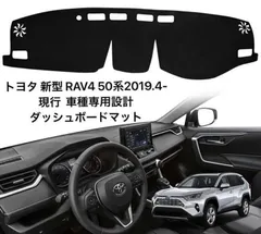 トヨタ 新型 RAV4 50系2019.4-現行 車種専用設計 ダッシュ 36のサムネイル