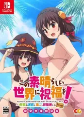 【中古】ニンテンドースイッチソフト この素晴らしい世界に祝福を! -希望の迷宮と集いし冒険者たち- Plus [完全生産限定版]