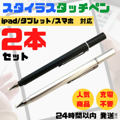 スタライスペン タッチペン ipad iphoneアンドロイド タブレット 2本