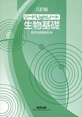 2024年最新】生物基礎 数研出版の人気アイテム - メルカリ