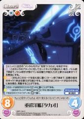 [중고]카오스 ARP-155[C]:중순양함 [타카오]