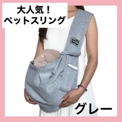 ペットスリング ペット スリング 散歩 だっこ 便利 シンプル グレー