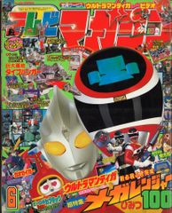 講談社 本誌のみ テレビマガジン 1997年(平成9年)06月号