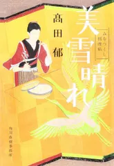 2023年最新】みをつくし料理帖の人気アイテム - メルカリ