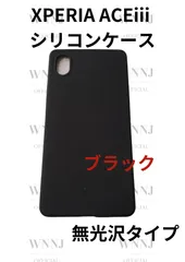 Xperia ACE3 シリコンケース 防滑式　黒 1 枚のサムネイル