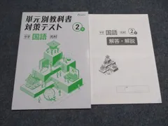 中学2.3年　国語三省堂　家庭教師アカデミーハイブリッド　単元別教科書対策テスト 中学2.3年 国語三省堂 家庭教師アカデミーハイブリッド 単元別