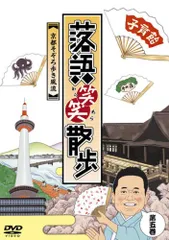 【中古】落語笑笑散歩?お笑い浪花見物 [DVD] 2026年最新】落語笑笑散歩の人気アイテム - メルカリ