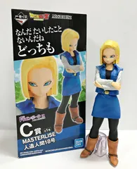 ドラゴンボール MASTERLISE 人造人間18号 C賞　新品未開封 Amazon.co.jp: 一番くじ ドラゴンボール EX 人造人間の恐怖 C賞
